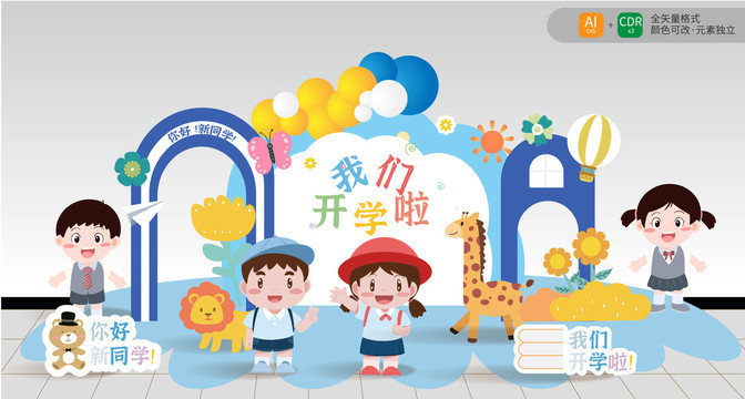 幼兒園開學(xué)布置
