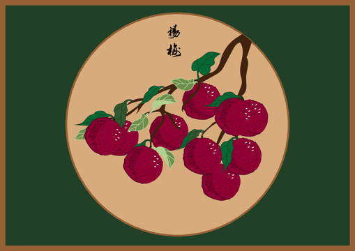 楊梅矢量圖