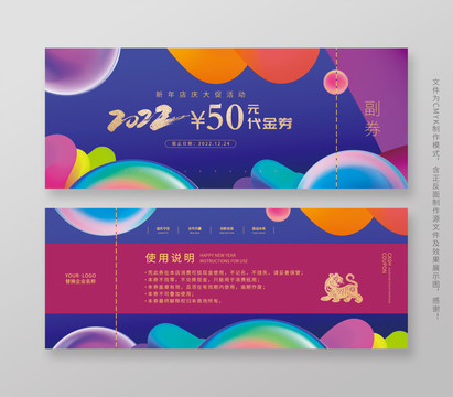 時尚代金券