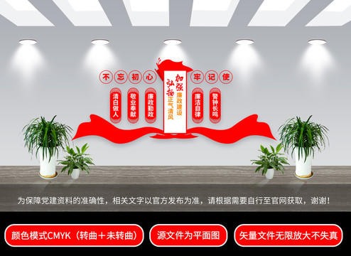 廉政建設(shè)