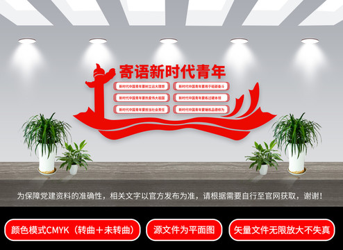 青年節(jié)文化墻