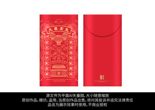 兔年紅包海報