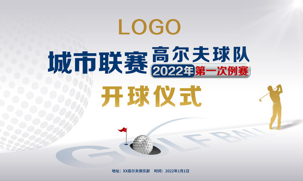 高爾夫球隊2022年例賽