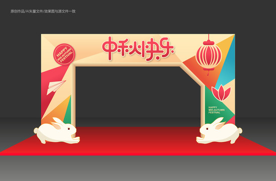 中秋節(jié)拱門