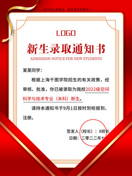高考新生錄取通知書
