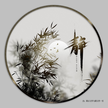 古典藝術(shù)意境竹子圓形裝飾畫