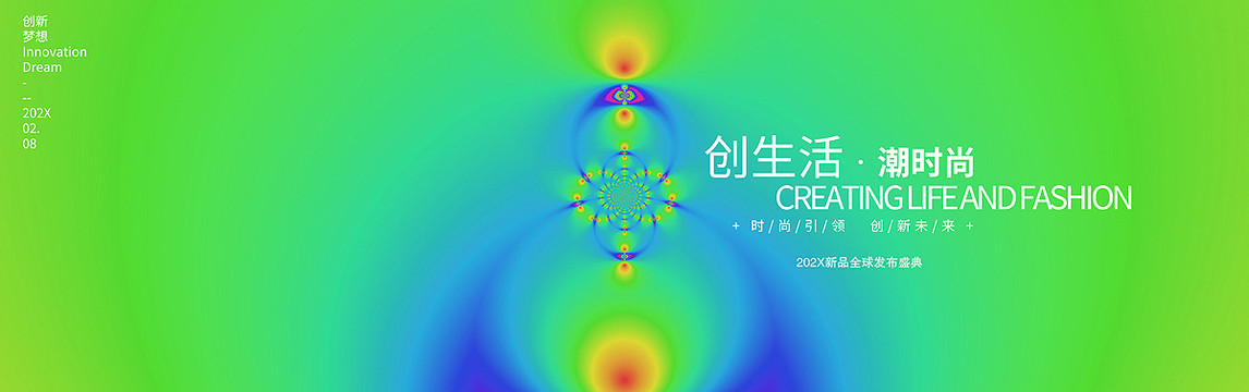 綠色絢麗背景展板