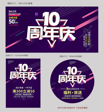 10周年庆