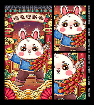 兔年插畫(huà)
