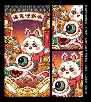 兔年春節(jié)插畫(huà)