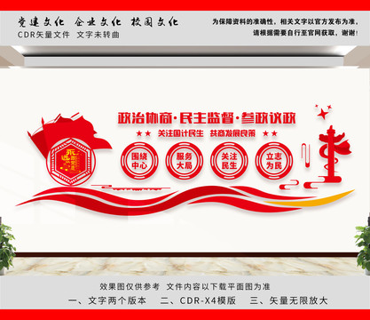 政協(xié)文化墻
