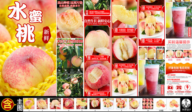 水蜜桃詳情頁(yè)