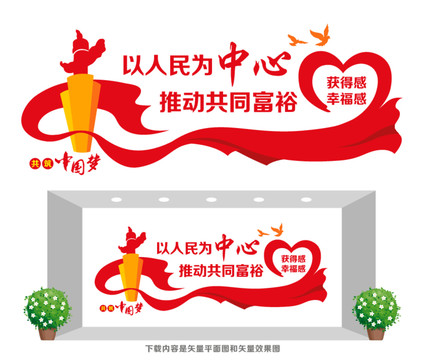 以人民為中心