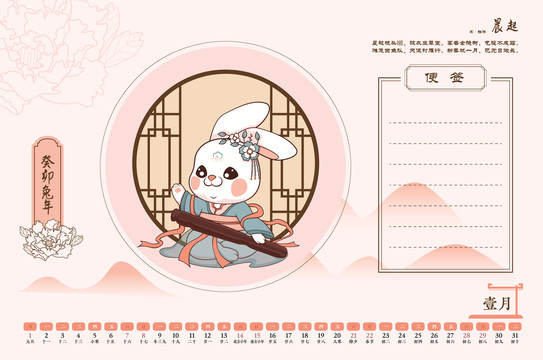 兔年日歷