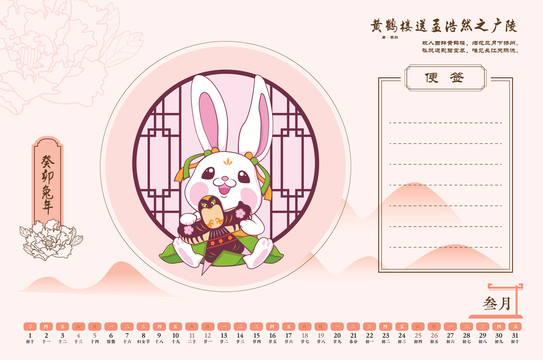 兔年日歷
