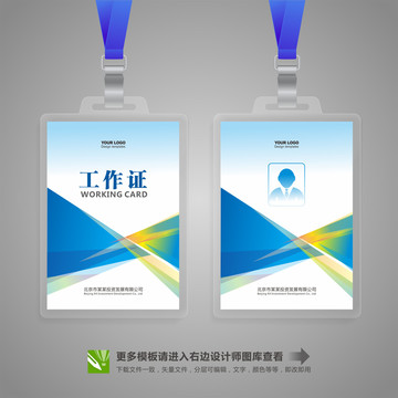 企業(yè)工作證