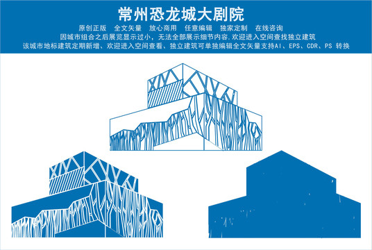 常州恐龍城大劇院