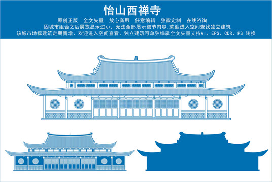 怡山西禪寺