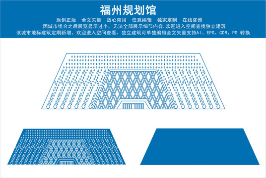 福州规划馆