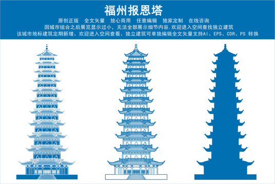 福州報恩塔