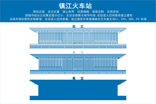 镇江火车站