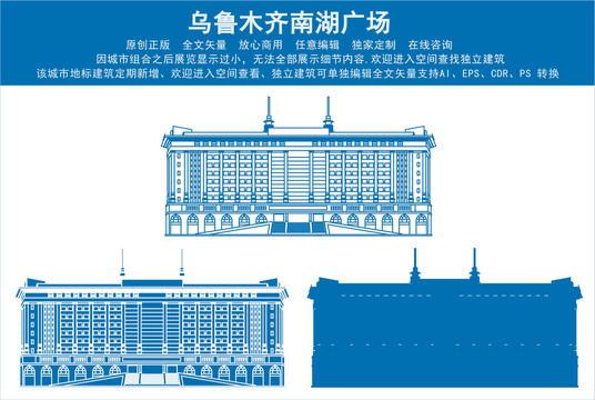 烏魯木齊南湖廣場
