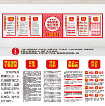 黨員活動(dòng)中心