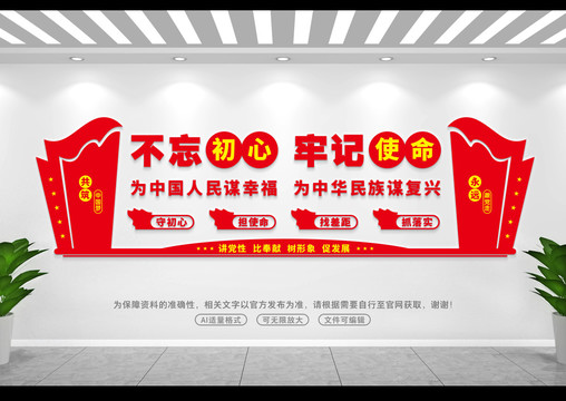 不忘初心牢記使命標(biāo)語