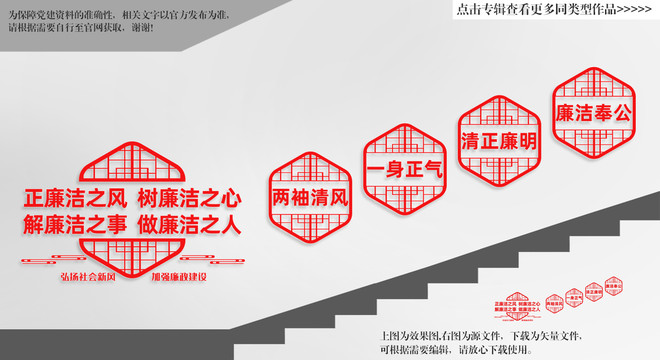 廉潔樓道展板