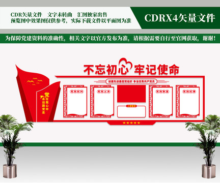 黨建宣傳