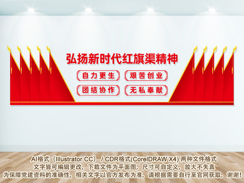 紅旗渠精神文化墻