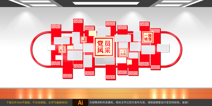 黨員榮譽(yù)墻