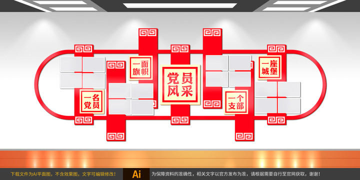 黨員風(fēng)采墻