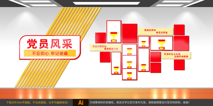 黨員風采墻