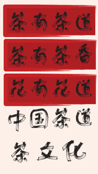 茶文化設(shè)計(jì)