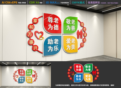 敬老文化墻