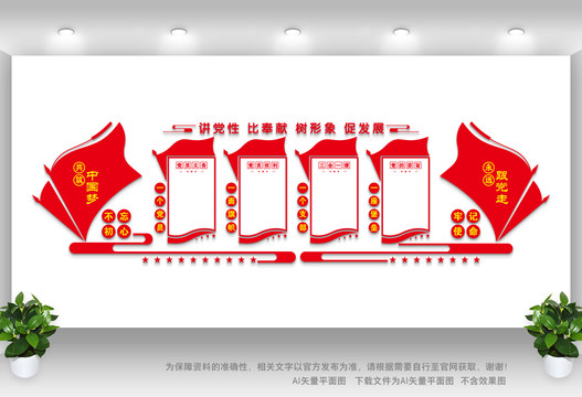 黨員義務