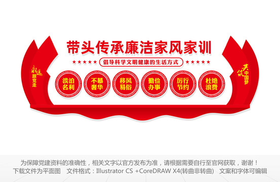 傳承廉潔家風(fēng)家訓(xùn)