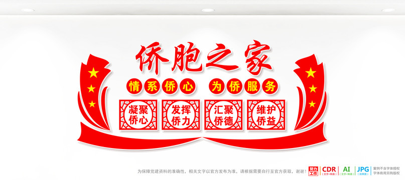 僑胞之家