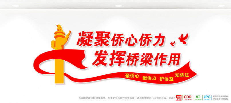 僑聯(lián)文化墻