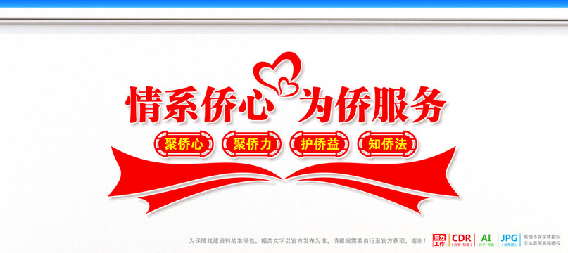 情系僑心為僑服務(wù)