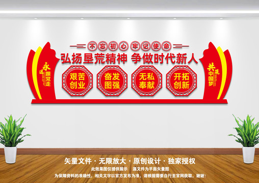 墾荒精神