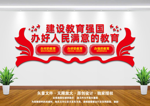 辦好人民滿意的教育