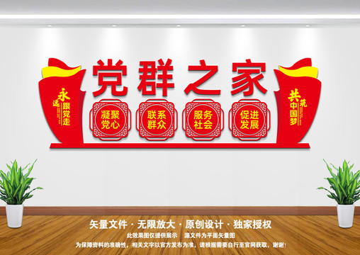 黨群之家