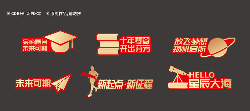 畢業(yè)季手舉牌