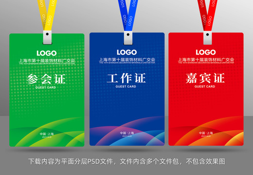 參會(huì)證