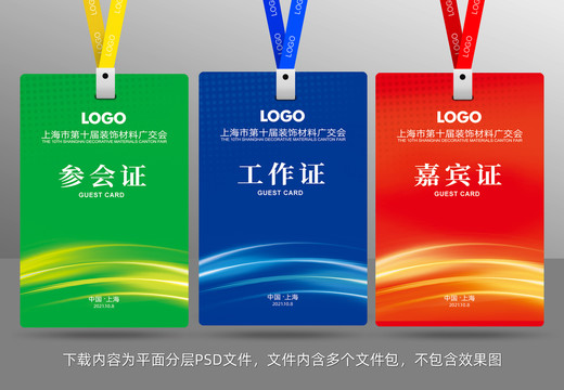 參會證