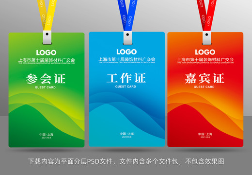 參會(huì)證