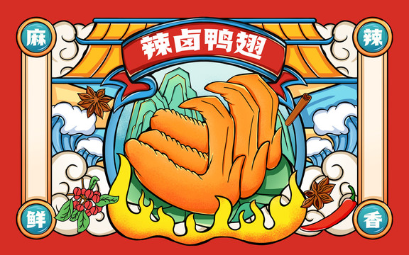 國潮鹵味鴨翅插畫禮盒包裝