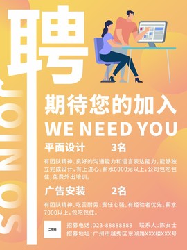 漸變招聘海報(bào)